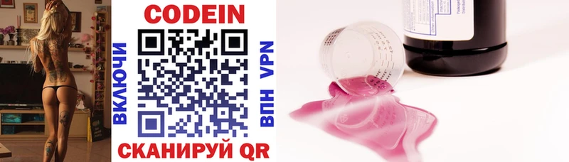 Codein напиток Lean (лин)  Николаевск-на-Амуре 